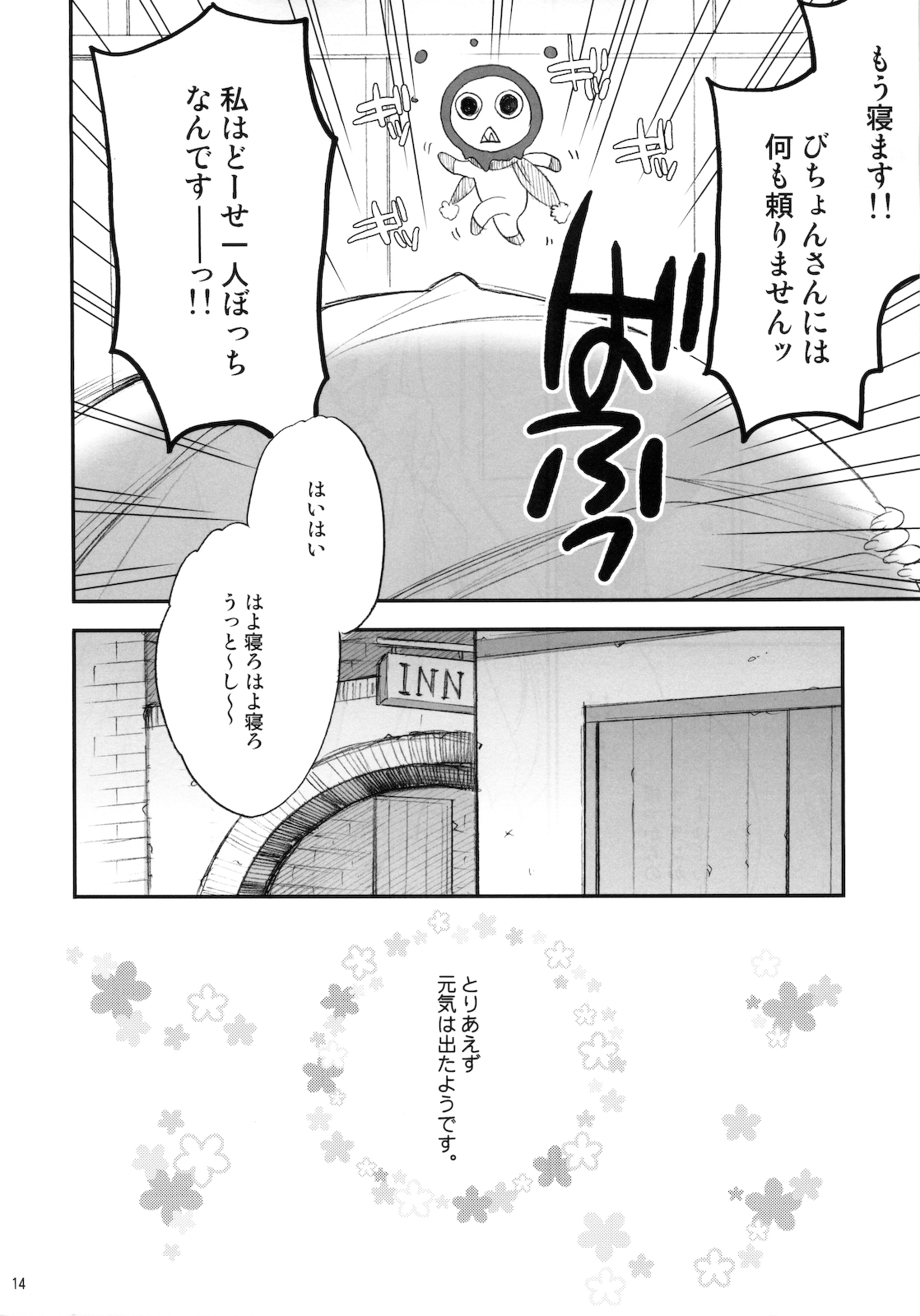 (C76) [NIKKA (Mario Kaneda)] Princess Code 03 (Seiken Densetsu 3) page 14 full