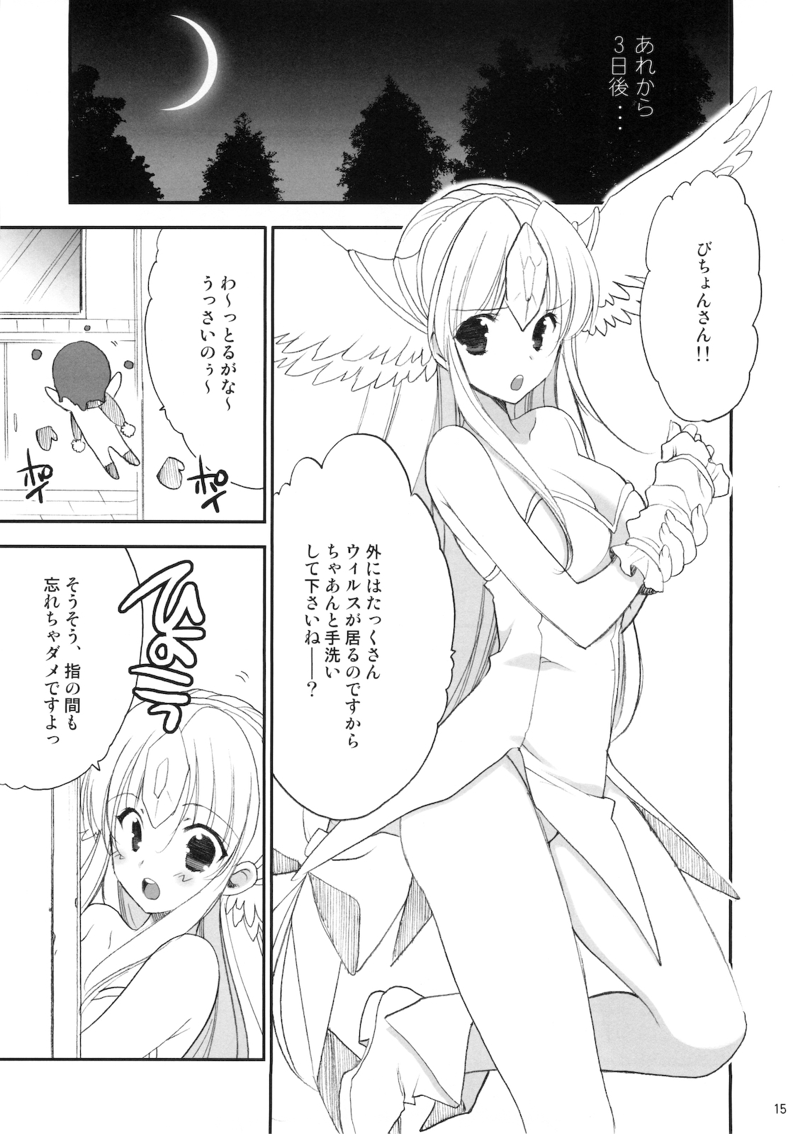 (C76) [NIKKA (Mario Kaneda)] Princess Code 03 (Seiken Densetsu 3) page 15 full