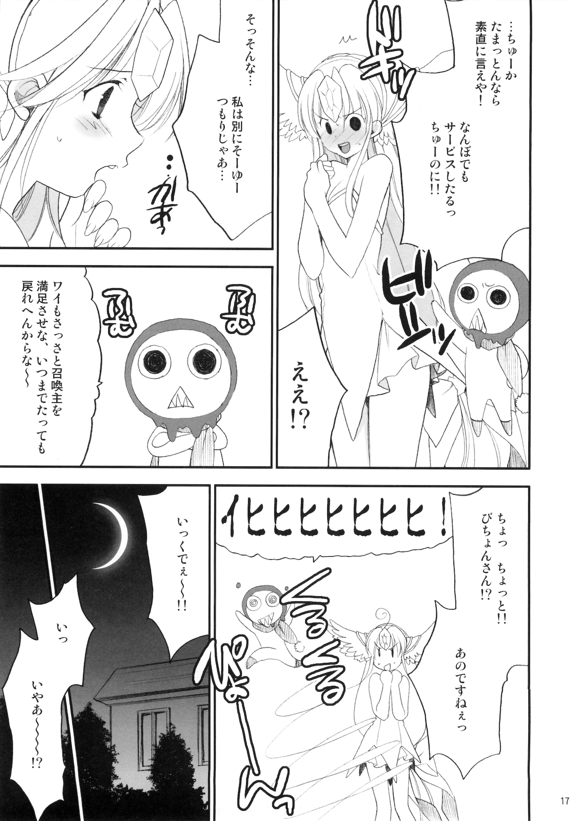 (C76) [NIKKA (Mario Kaneda)] Princess Code 03 (Seiken Densetsu 3) page 17 full