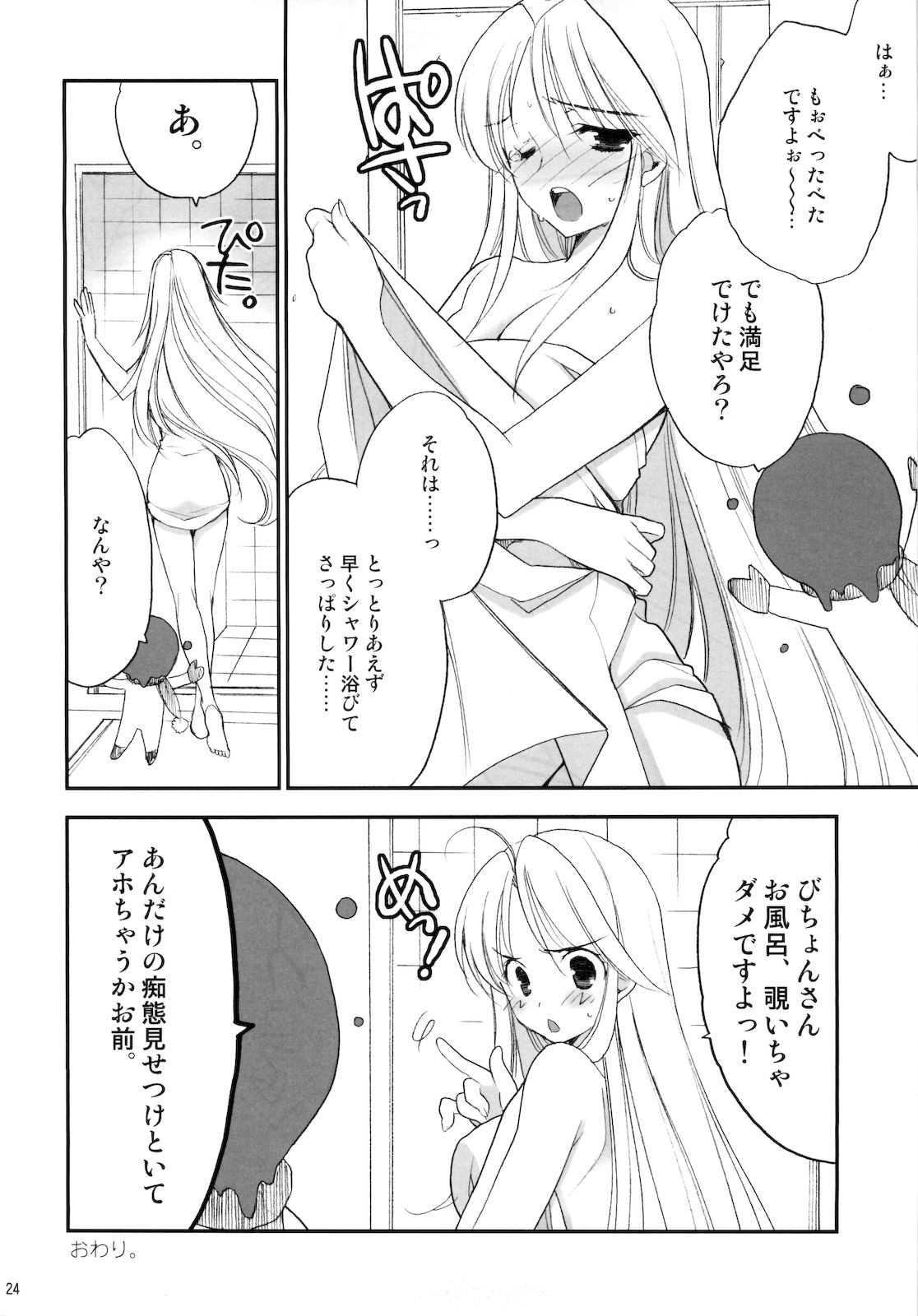 (C76) [NIKKA (Mario Kaneda)] Princess Code 03 (Seiken Densetsu 3) page 24 full