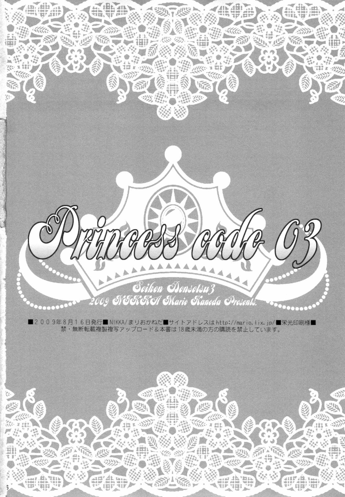 (C76) [NIKKA (Mario Kaneda)] Princess Code 03 (Seiken Densetsu 3) page 26 full