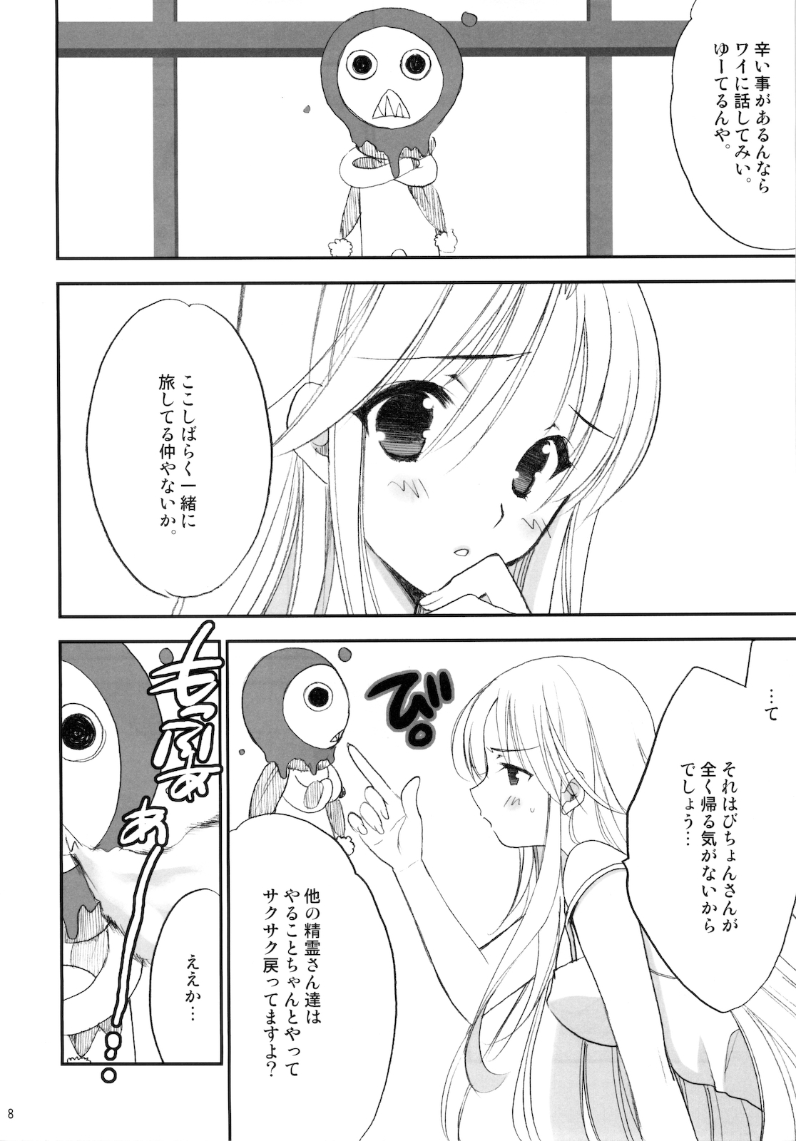 (C76) [NIKKA (Mario Kaneda)] Princess Code 03 (Seiken Densetsu 3) page 8 full