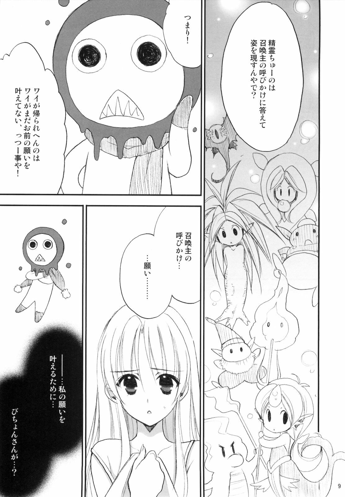 (C76) [NIKKA (Mario Kaneda)] Princess Code 03 (Seiken Densetsu 3) page 9 full