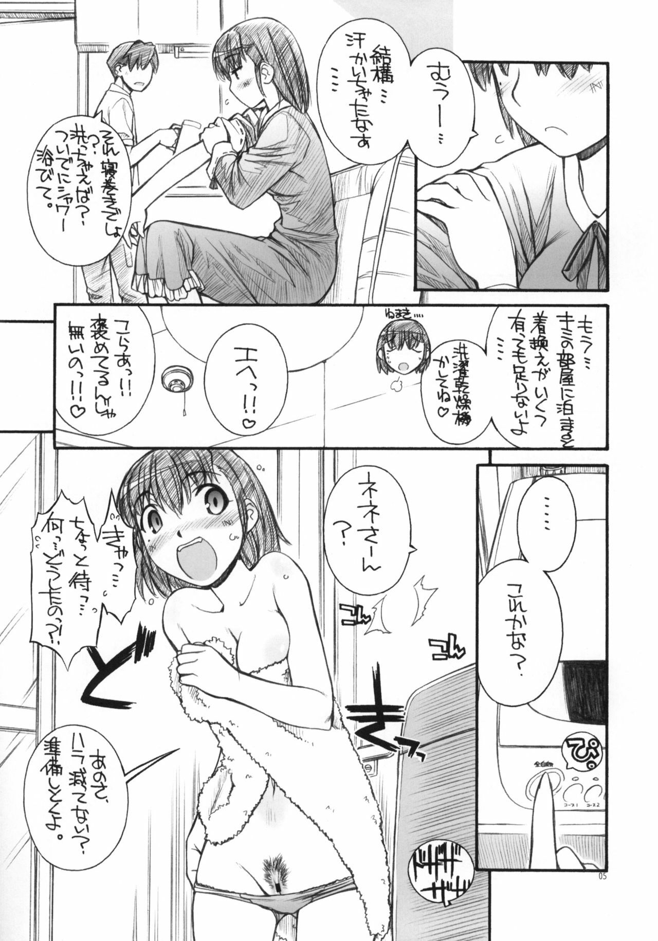 (C78) [MANITOU (Nakajima Rei)] A Day in the Life (Love Plus) page 4 full