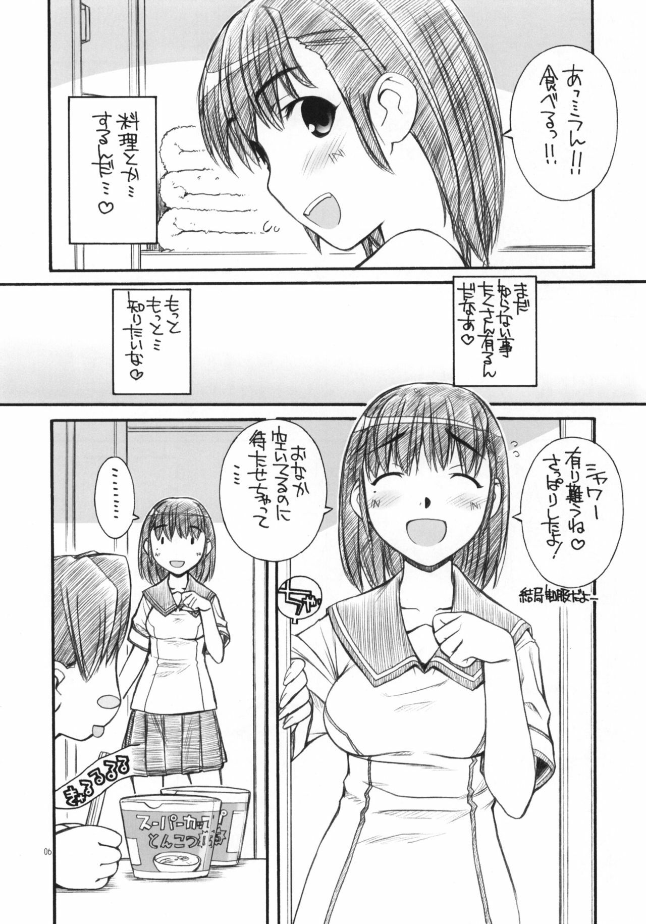 (C78) [MANITOU (Nakajima Rei)] A Day in the Life (Love Plus) page 5 full