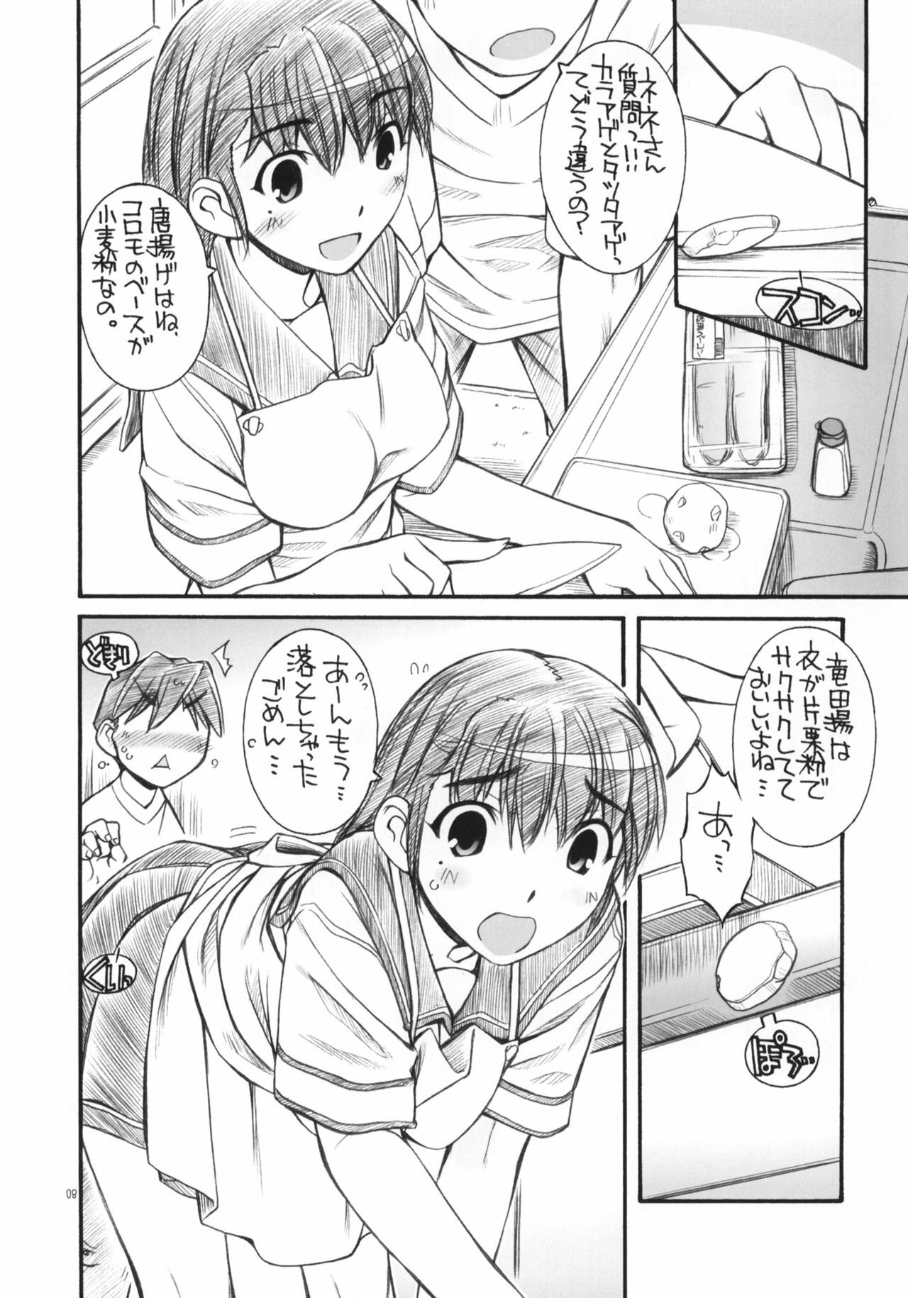 (C78) [MANITOU (Nakajima Rei)] A Day in the Life (Love Plus) page 7 full