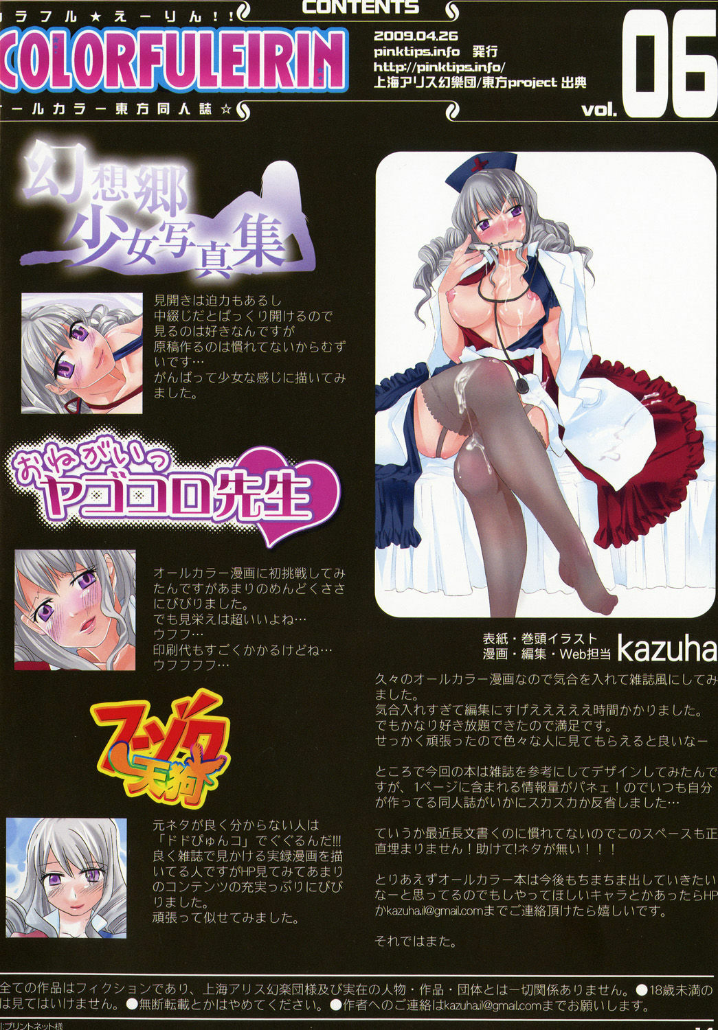 [pinktips.info (Kazuha)] Colorful Eirin (Touhou Project) [Digital] page 14 full