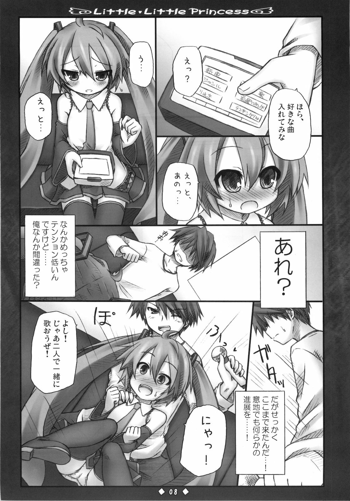 (C76) [Botugo (RYO)] Little Little Princess (VOCALOID) page 10 full