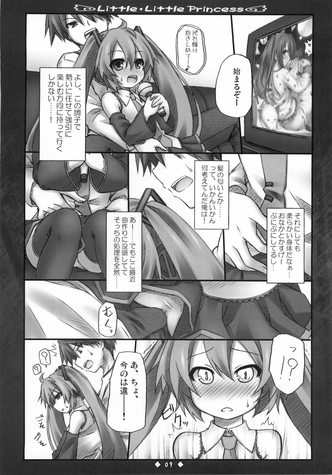 (C76) [Botugo (RYO)] Little Little Princess (VOCALOID) page 11 full