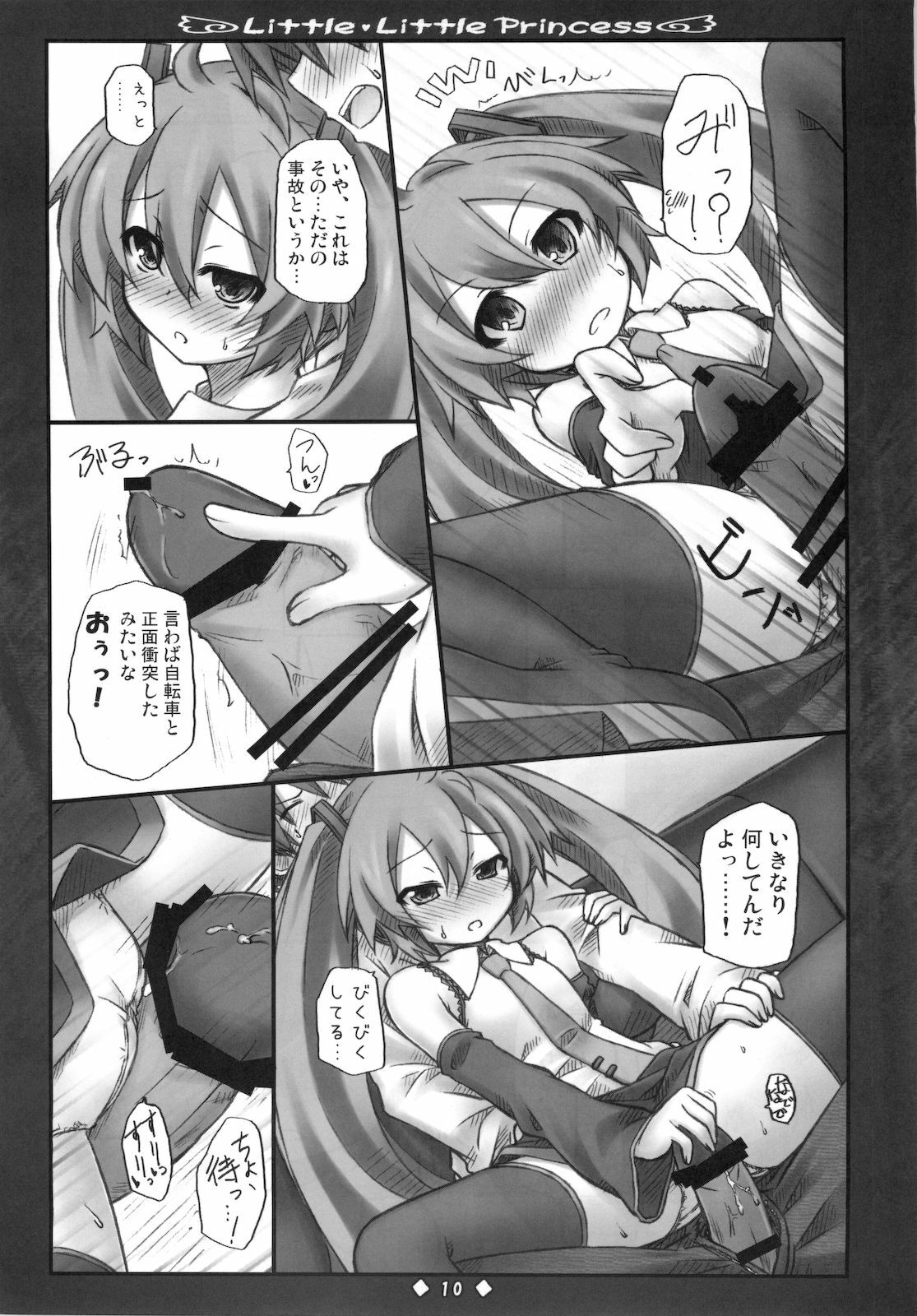 (C76) [Botugo (RYO)] Little Little Princess (VOCALOID) page 12 full