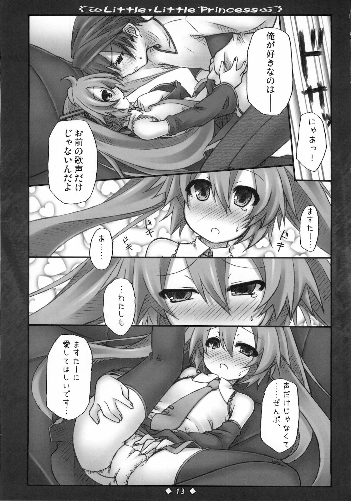 (C76) [Botugo (RYO)] Little Little Princess (VOCALOID) page 15 full