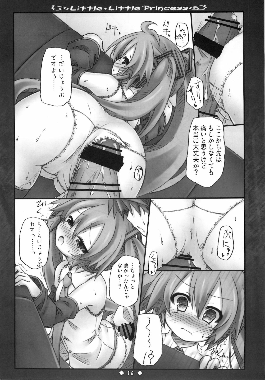 (C76) [Botugo (RYO)] Little Little Princess (VOCALOID) page 18 full