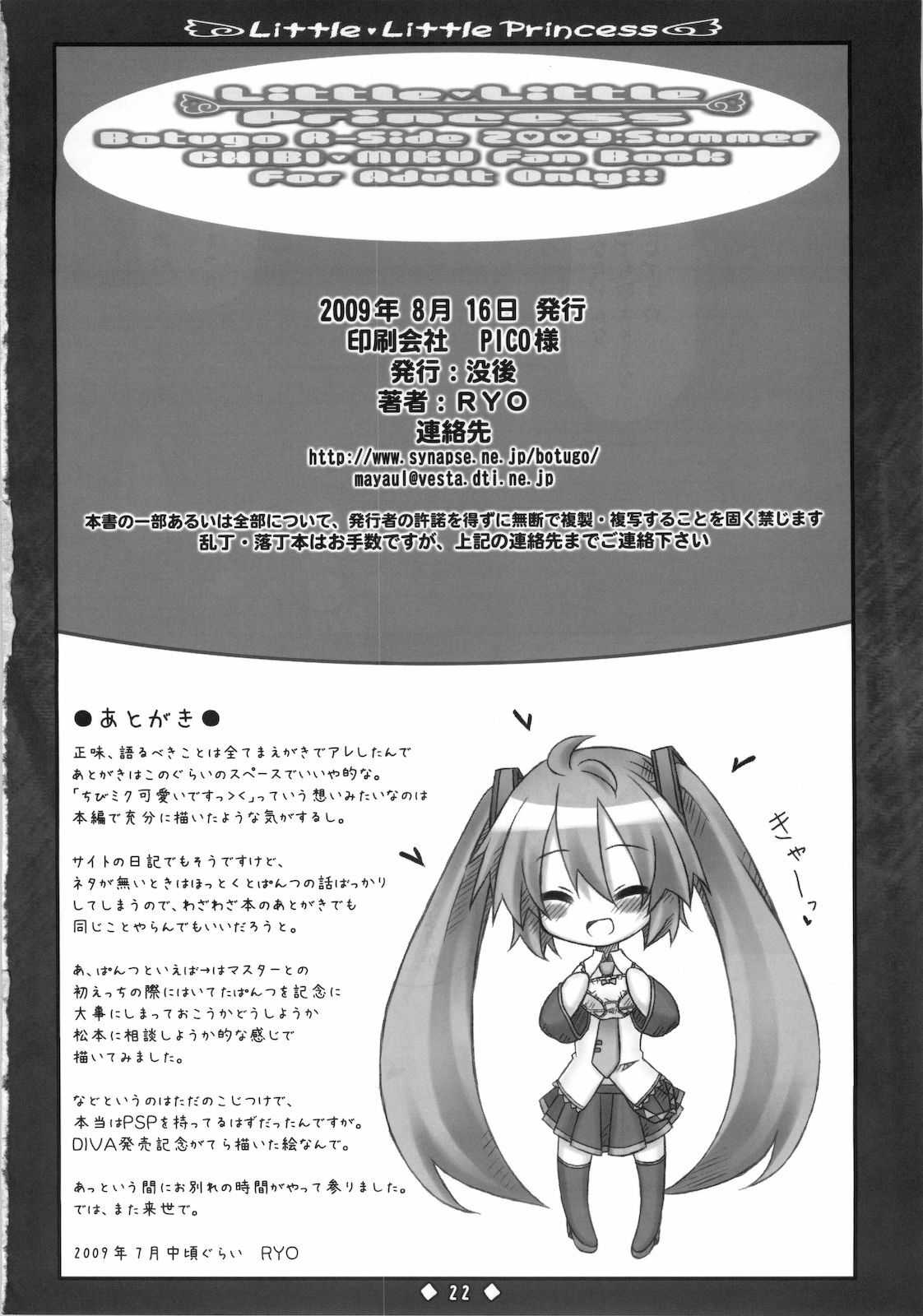 (C76) [Botugo (RYO)] Little Little Princess (VOCALOID) page 24 full