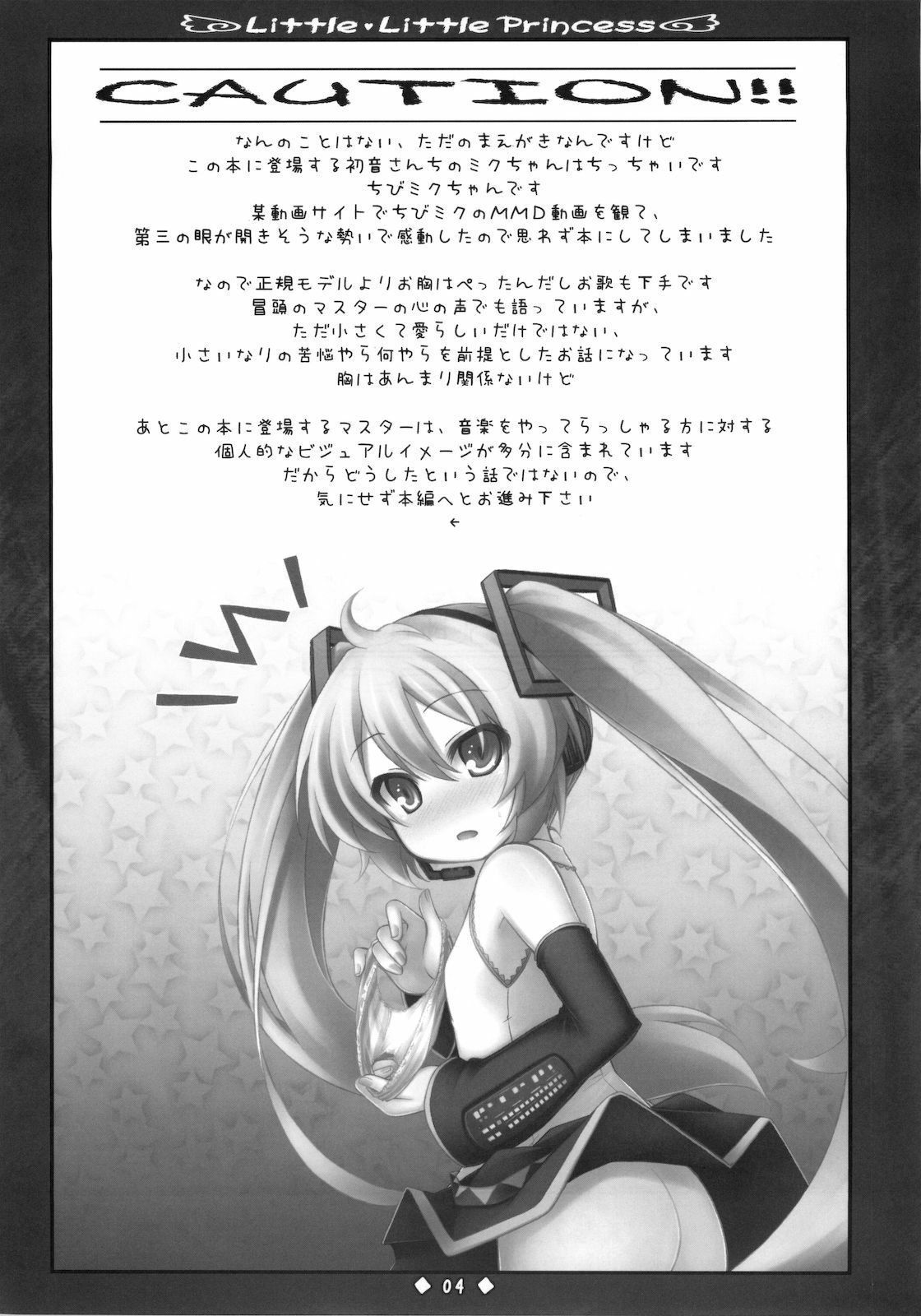 (C76) [Botugo (RYO)] Little Little Princess (VOCALOID) page 6 full