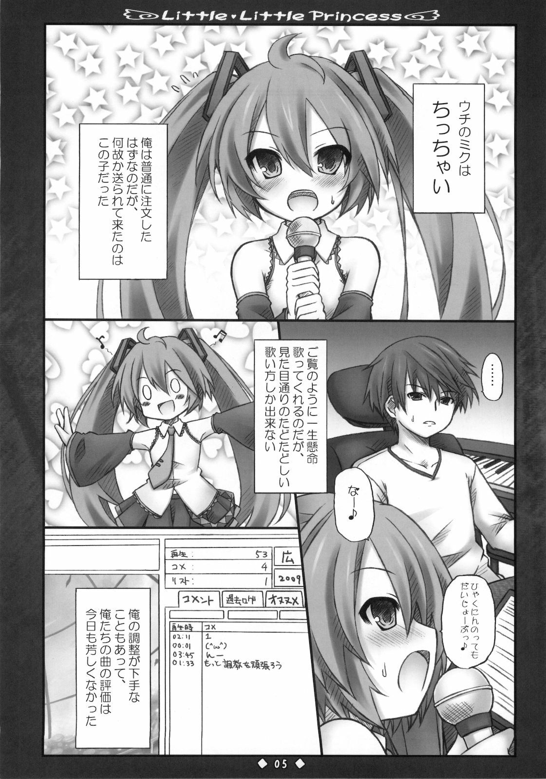 (C76) [Botugo (RYO)] Little Little Princess (VOCALOID) page 7 full