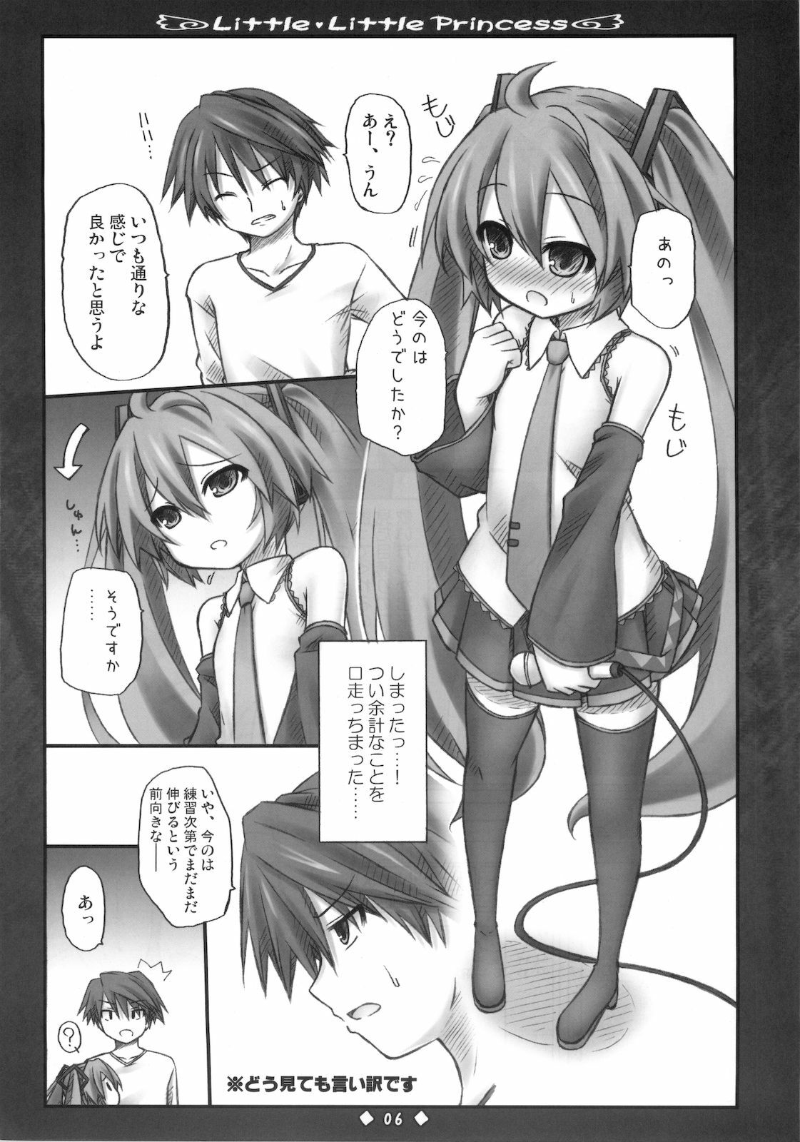 (C76) [Botugo (RYO)] Little Little Princess (VOCALOID) page 8 full