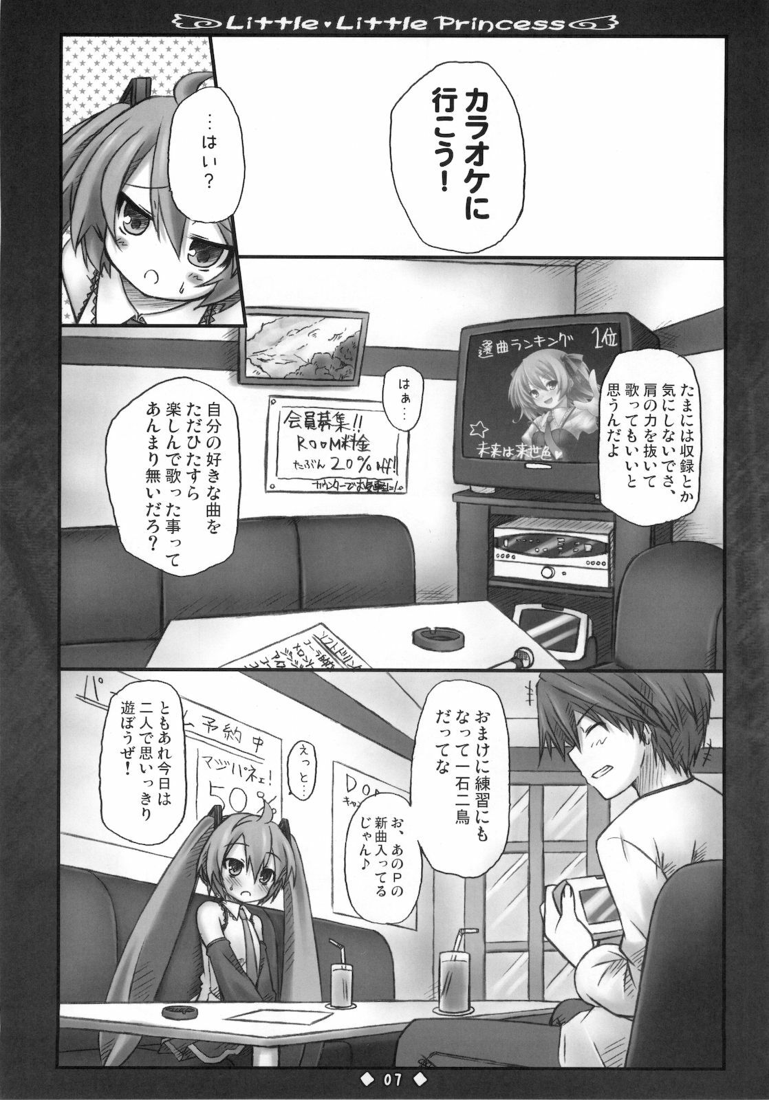 (C76) [Botugo (RYO)] Little Little Princess (VOCALOID) page 9 full