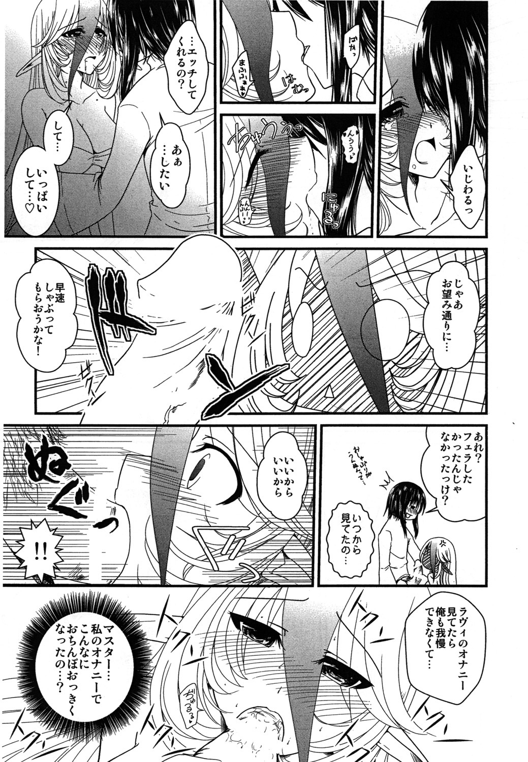 (COMITIA94) [Kuroneko Waltz (Ariichi Kyuu)] Tsukaima wa Hatsujouki!? page 8 full