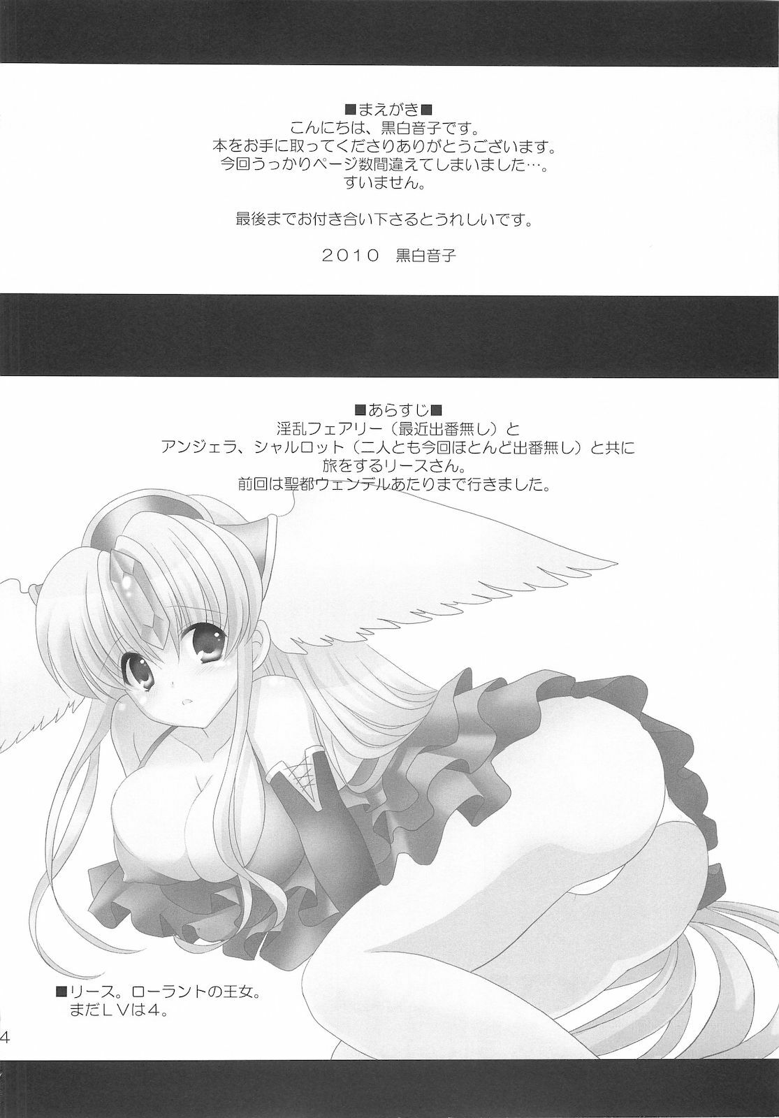 [Bicolor (Kuroshiro Neko)] Fairy Rose 4 (Seiken Densetsu 3) page 4 full