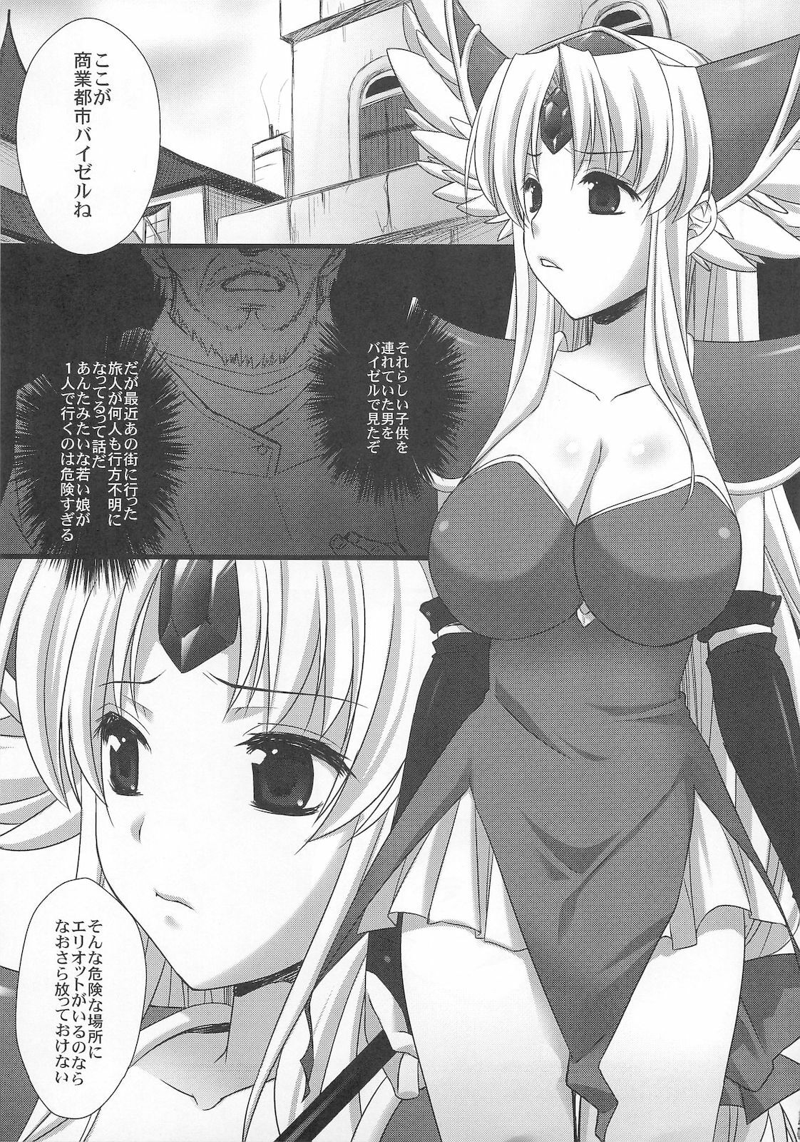 (C78) [Himeya (Abe Inori)] Saitei Rakusatsu Kakaku (Seiken Densetsu 3) page 5 full