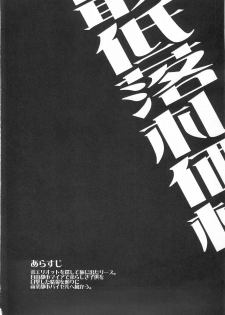 (C78) [Himeya (Abe Inori)] Saitei Rakusatsu Kakaku (Seiken Densetsu 3) - page 4