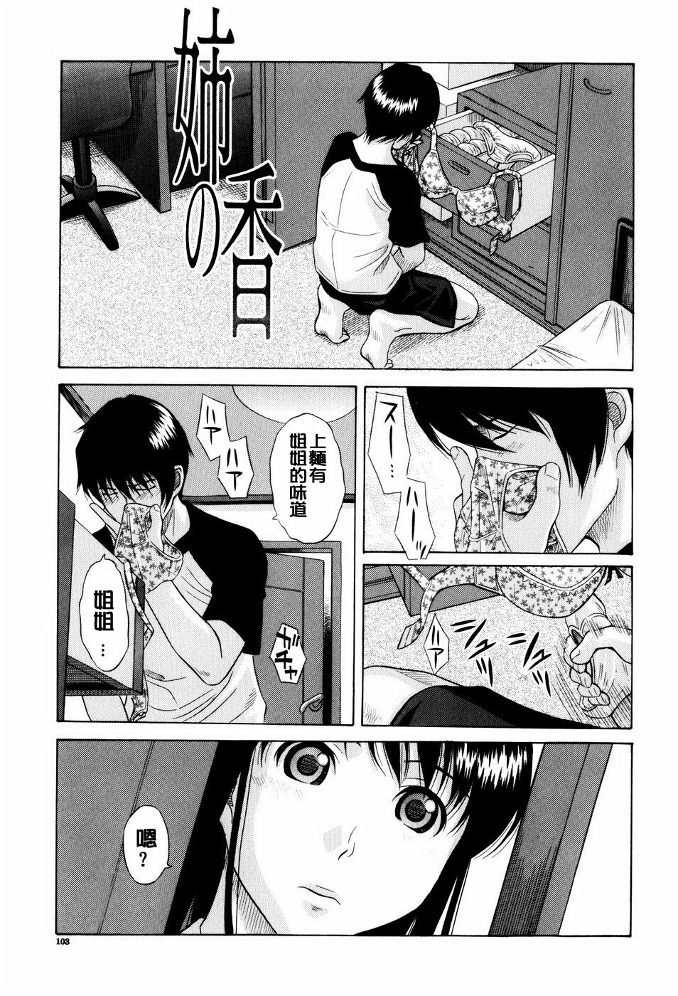 [Hashida Mamoru] Ane no Ka (Shiritsu Inwai Gakuen) [Chinese] page 1 full