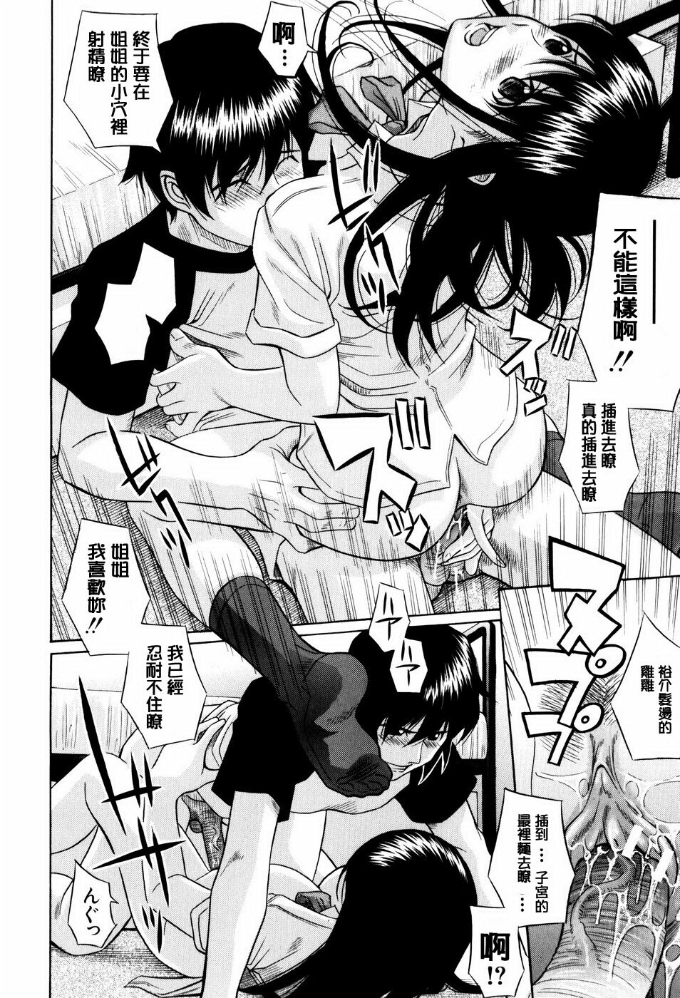 [Hashida Mamoru] Ane no Ka (Shiritsu Inwai Gakuen) [Chinese] page 14 full