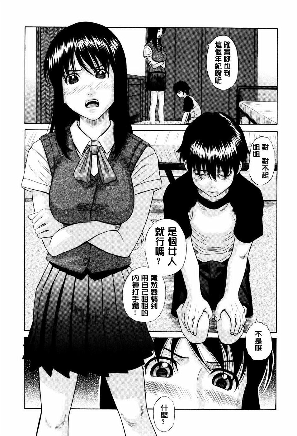 [Hashida Mamoru] Ane no Ka (Shiritsu Inwai Gakuen) [Chinese] page 3 full