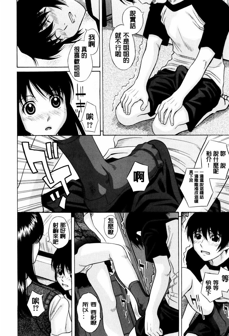 [Hashida Mamoru] Ane no Ka (Shiritsu Inwai Gakuen) [Chinese] page 4 full