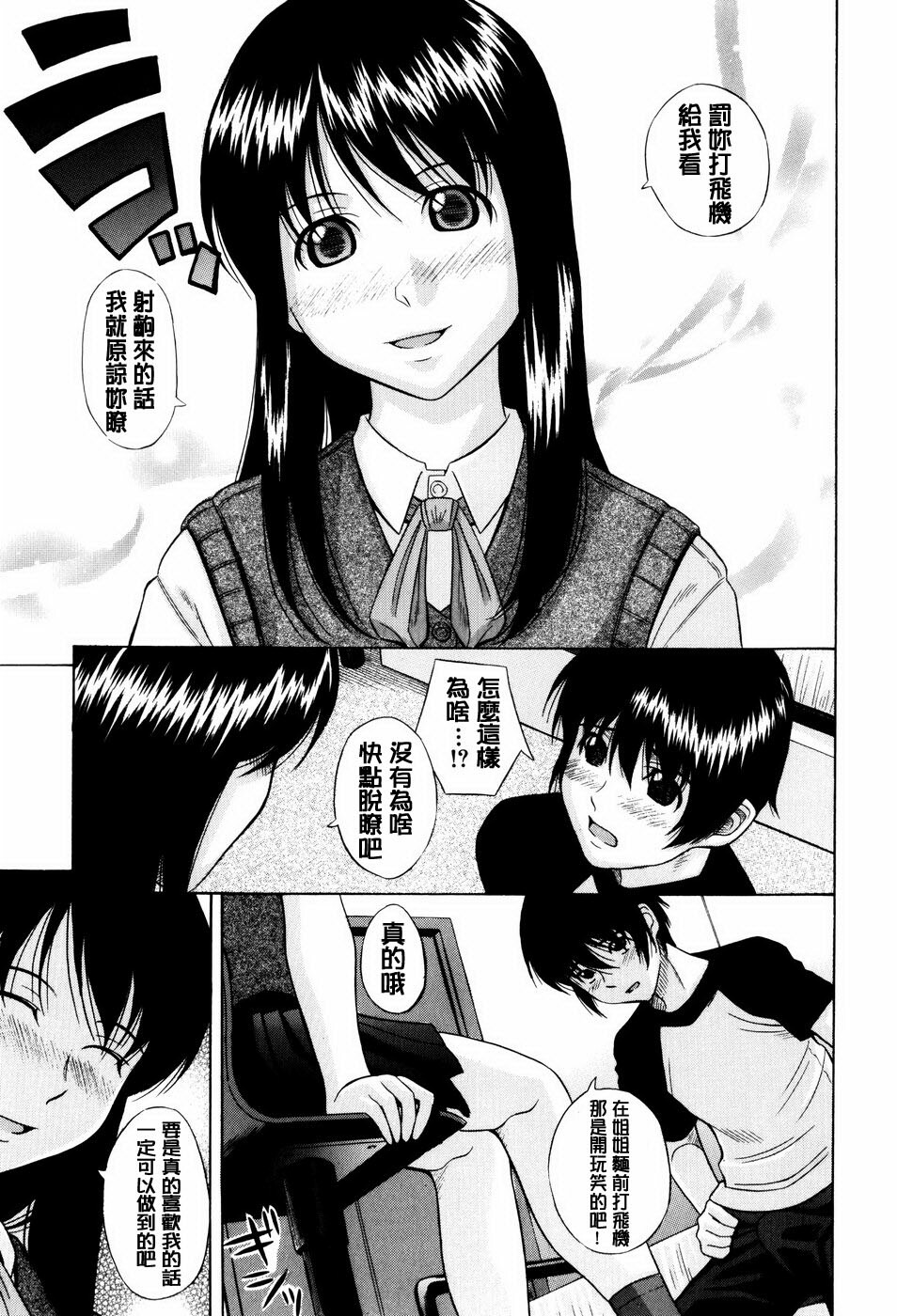 [Hashida Mamoru] Ane no Ka (Shiritsu Inwai Gakuen) [Chinese] page 5 full