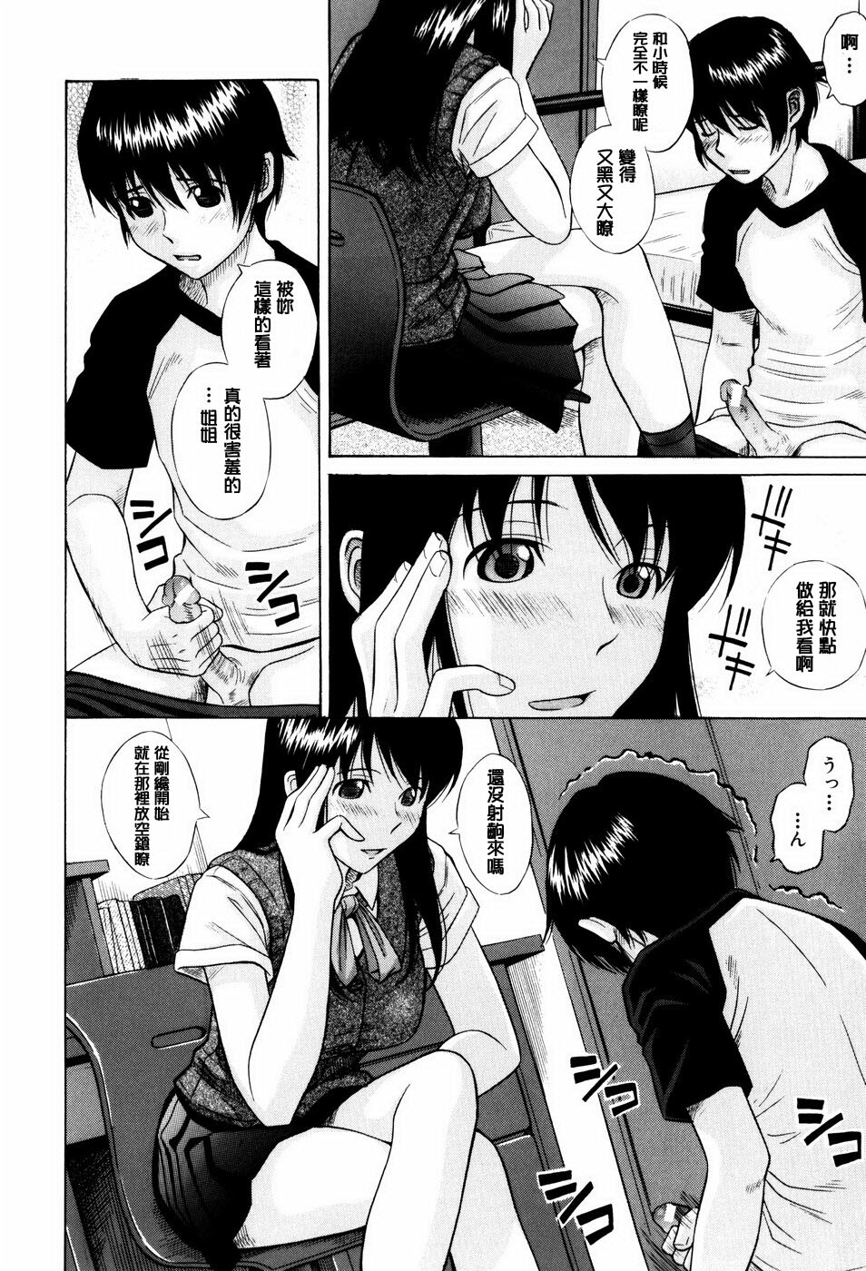 [Hashida Mamoru] Ane no Ka (Shiritsu Inwai Gakuen) [Chinese] page 6 full