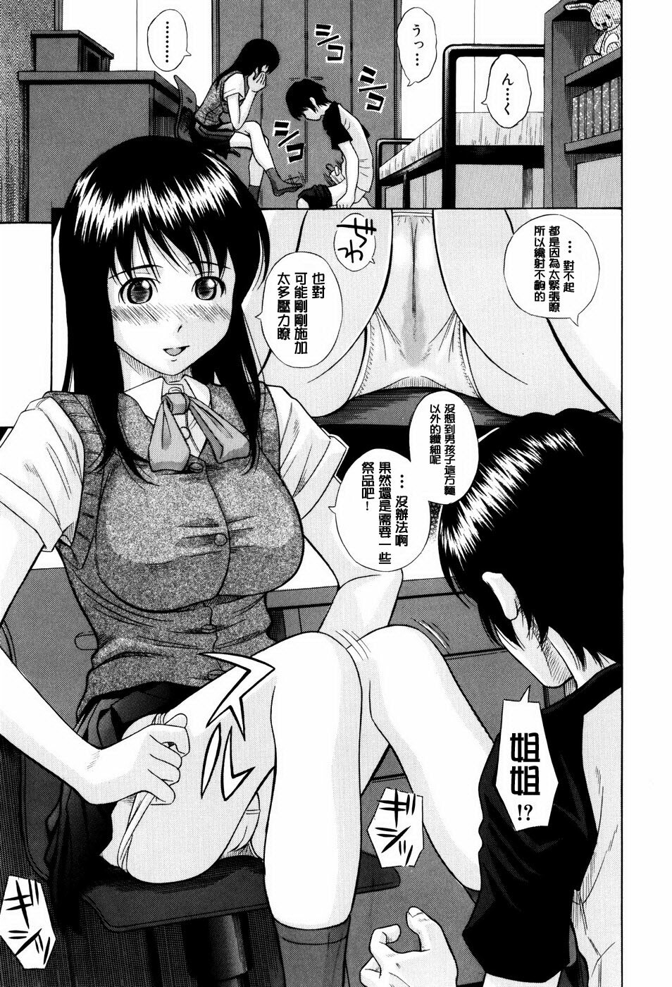 [Hashida Mamoru] Ane no Ka (Shiritsu Inwai Gakuen) [Chinese] page 7 full