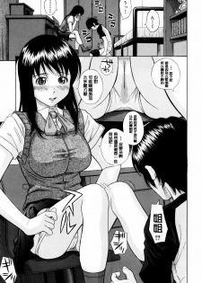 [Hashida Mamoru] Ane no Ka (Shiritsu Inwai Gakuen) [Chinese] - page 7