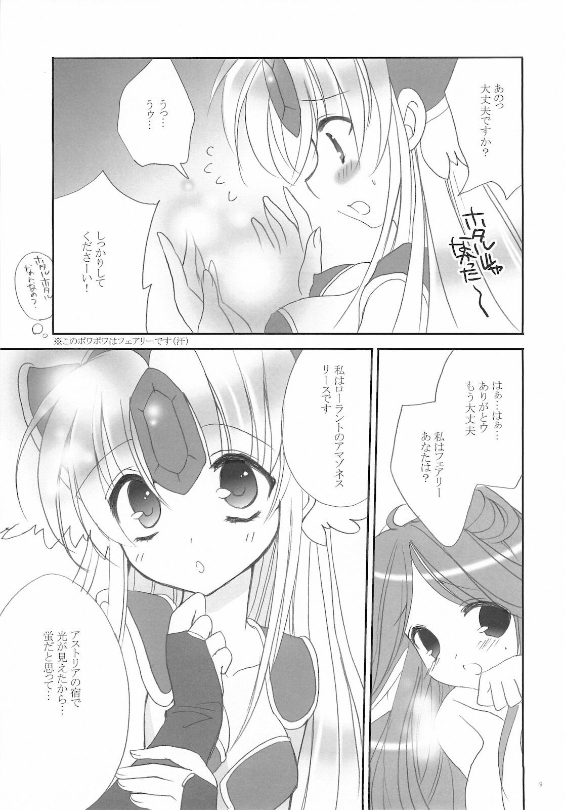 (C75) [Bicolor (Kuroshiro Neko)] Fairy Rose (Seiken Densetsu 3) page 13 full