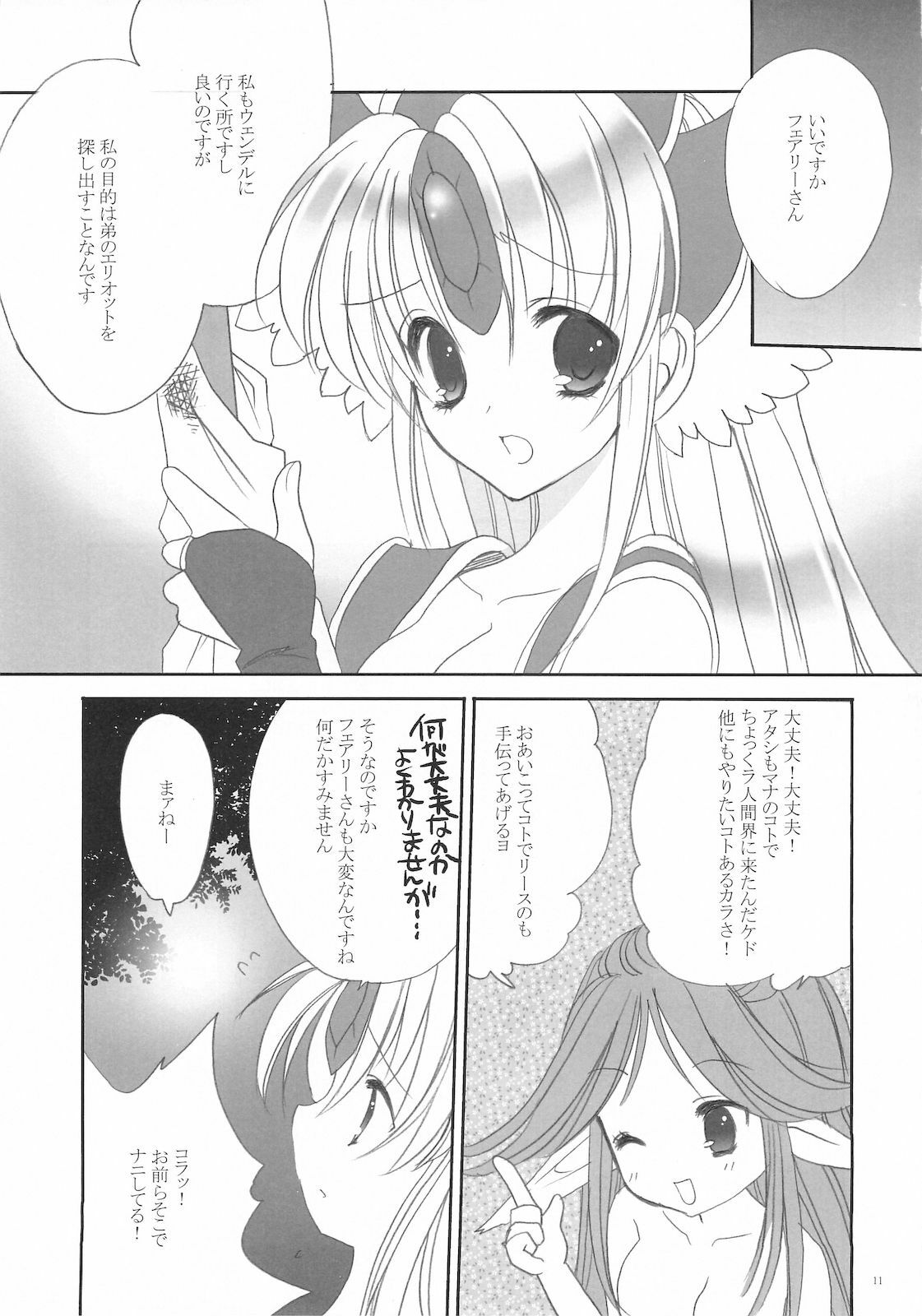 (C75) [Bicolor (Kuroshiro Neko)] Fairy Rose (Seiken Densetsu 3) page 15 full