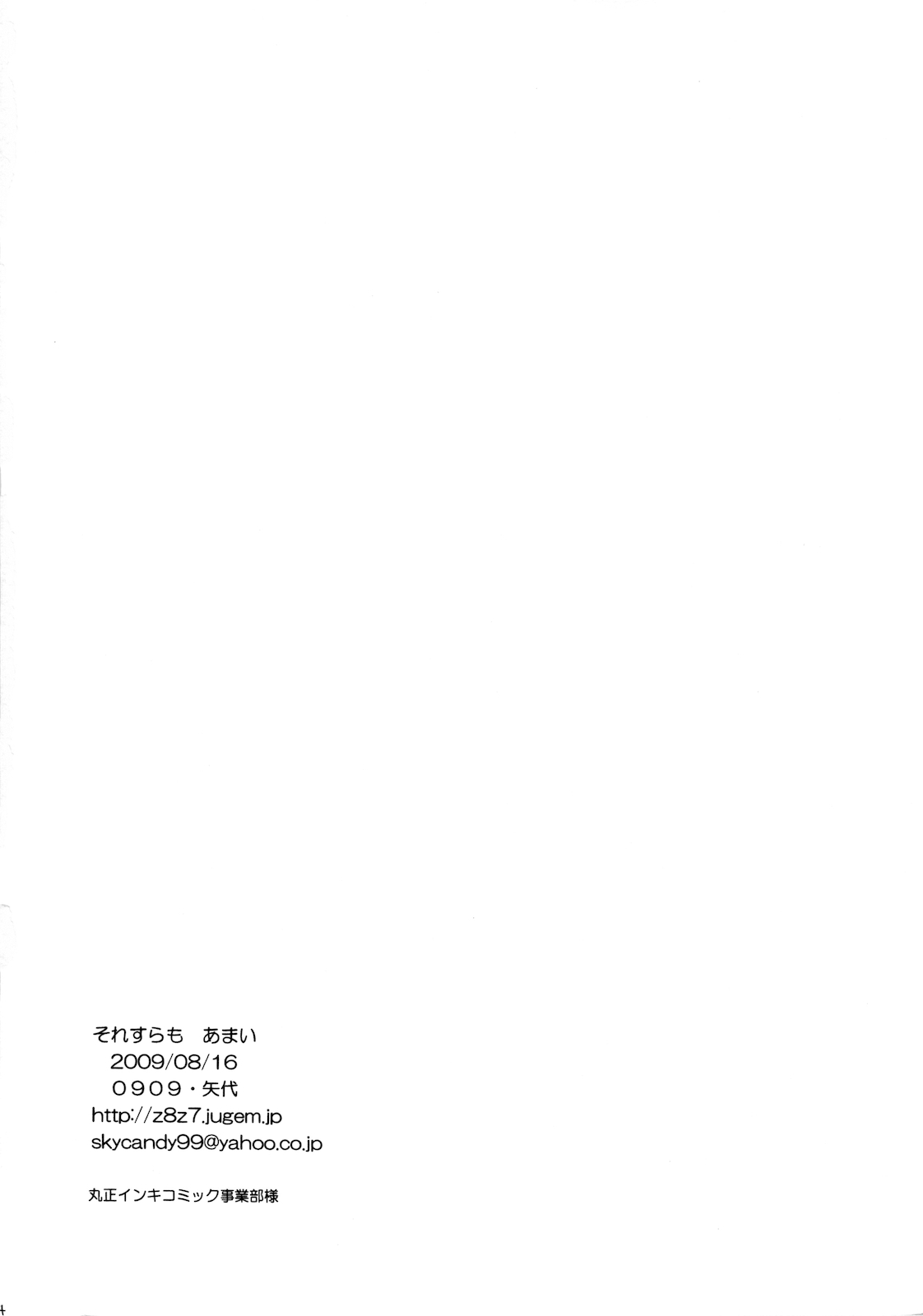 (C76) [0909 (Yashiro)] Soresuramo Amai (Seiken Densetsu 3) page 13 full