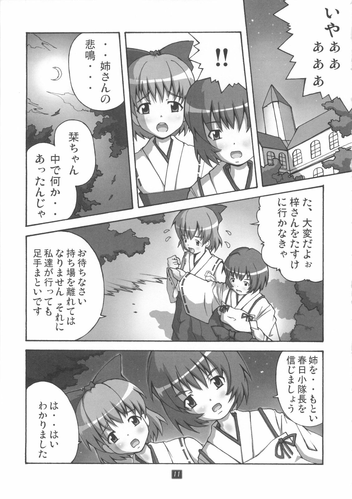 [Group I.N] Kaiun no Taimashi Nozumi 2 page 10 full