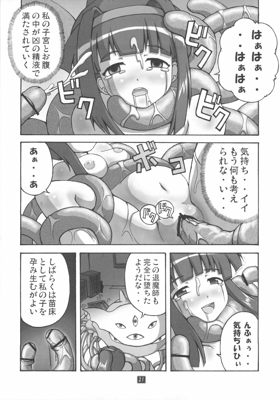 [Group I.N] Kaiun no Taimashi Nozumi 2 page 20 full