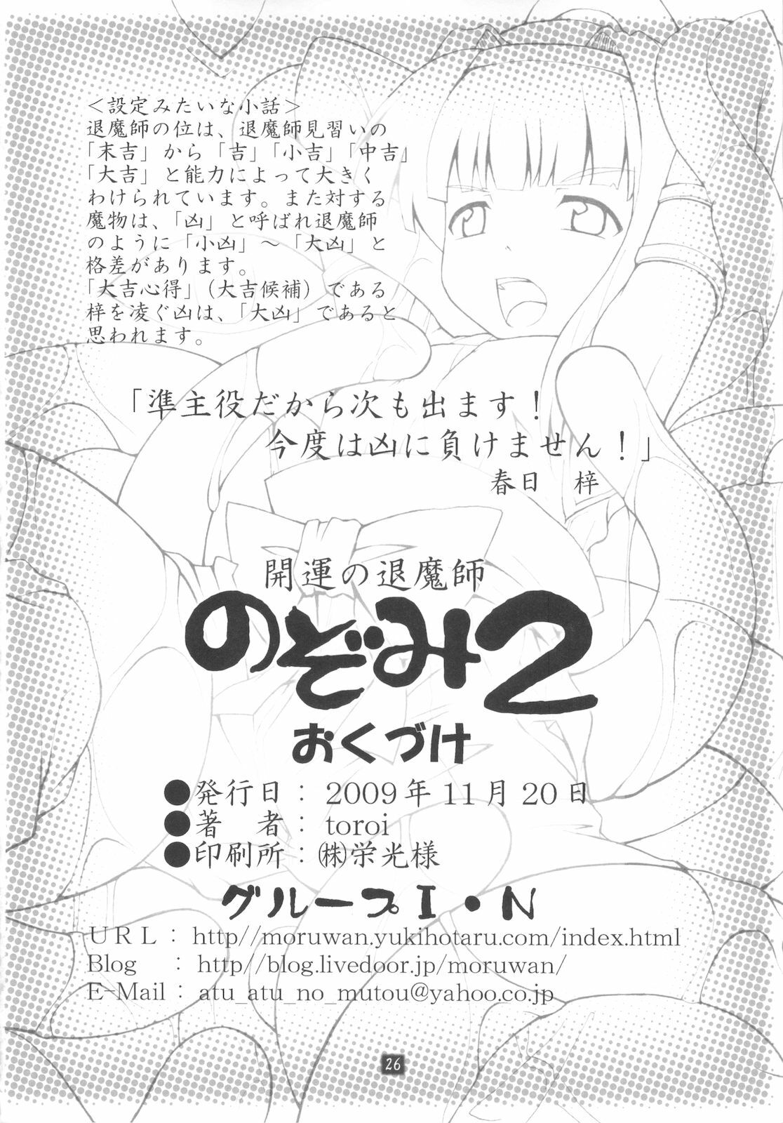 [Group I.N] Kaiun no Taimashi Nozumi 2 page 25 full