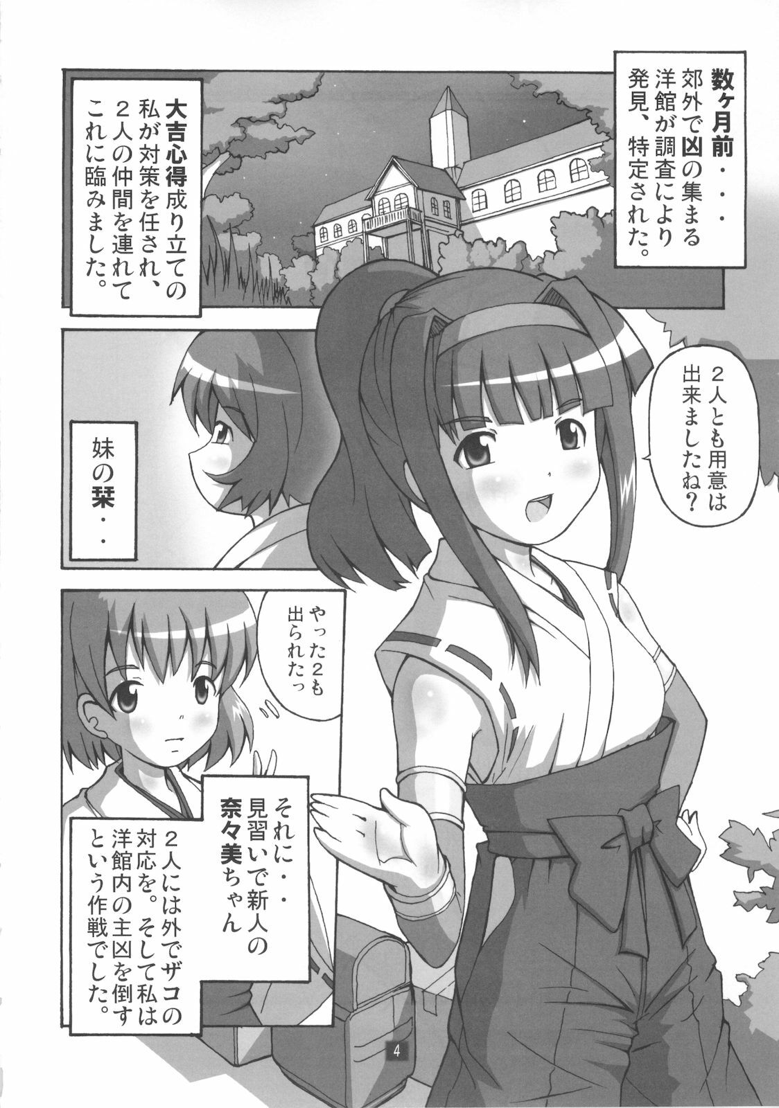 [Group I.N] Kaiun no Taimashi Nozumi 2 page 3 full