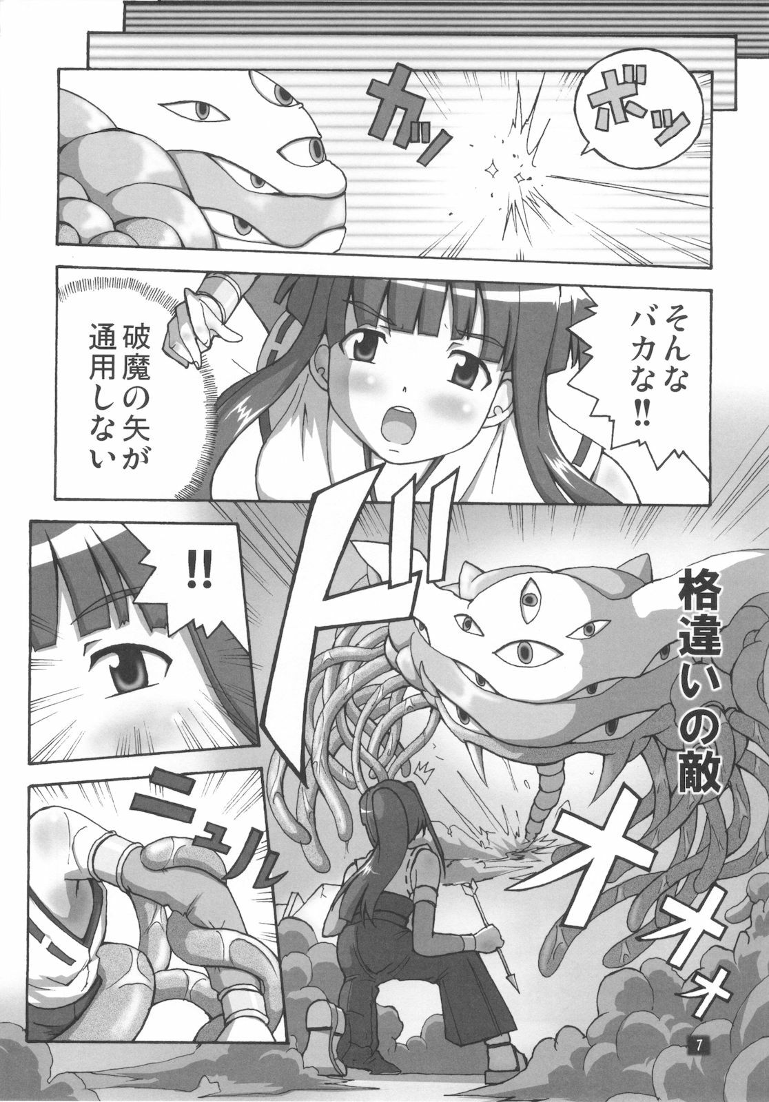 [Group I.N] Kaiun no Taimashi Nozumi 2 page 6 full