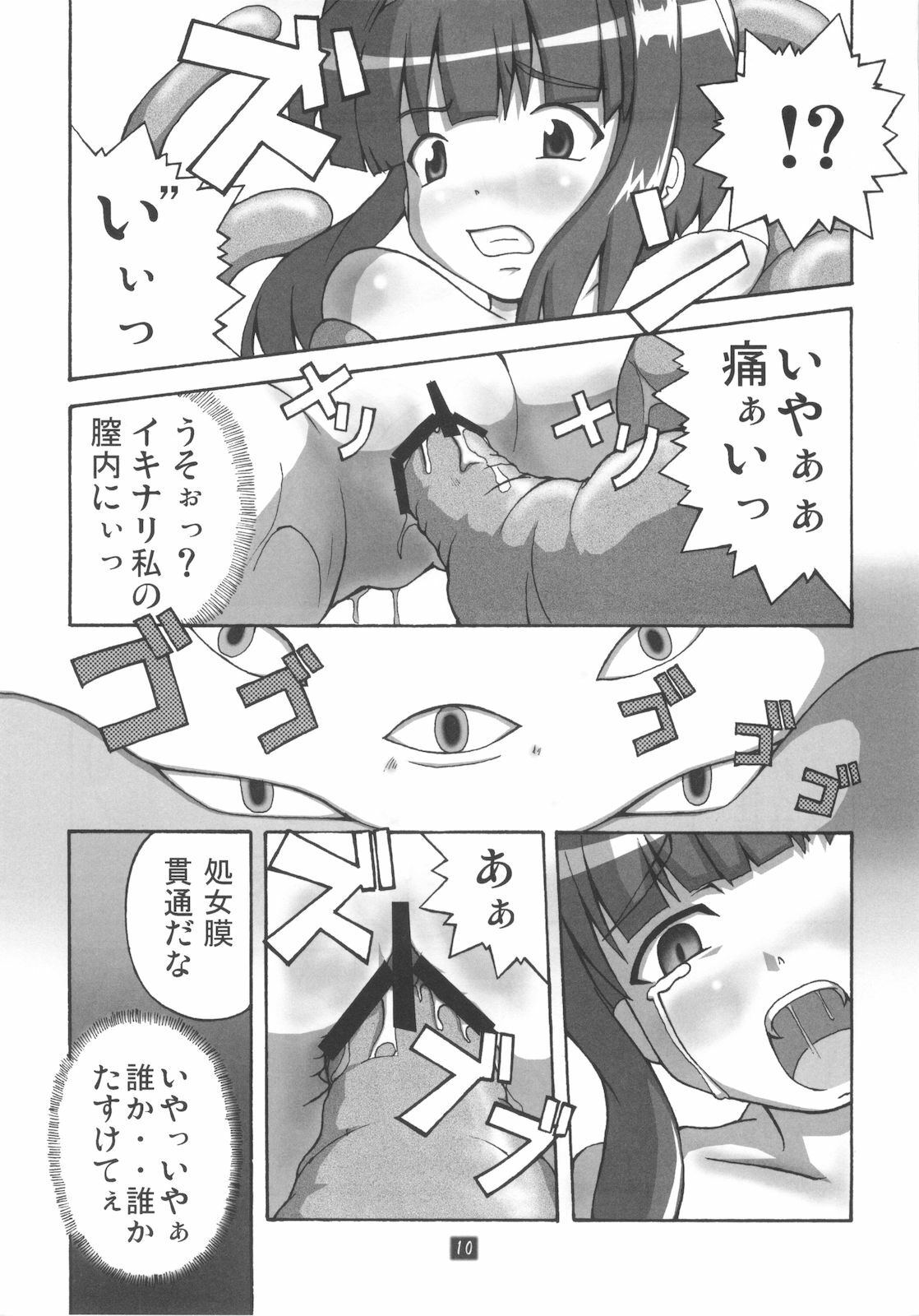 [Group I.N] Kaiun no Taimashi Nozumi 2 page 9 full