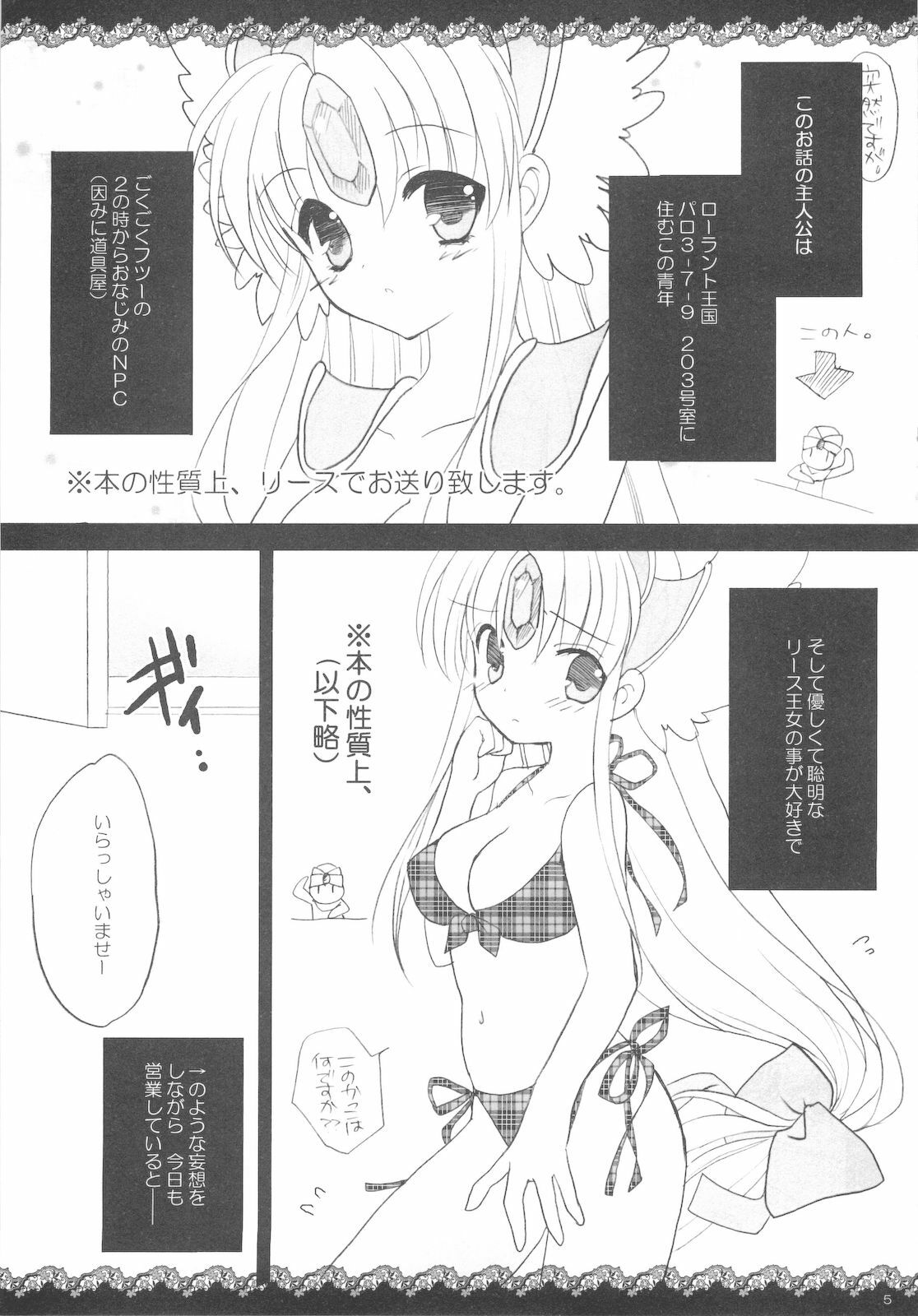 (C76) [Bicolor (Kuroshiro Neko)] LoVe&Riesz (Seiken Densetsu 3) page 7 full