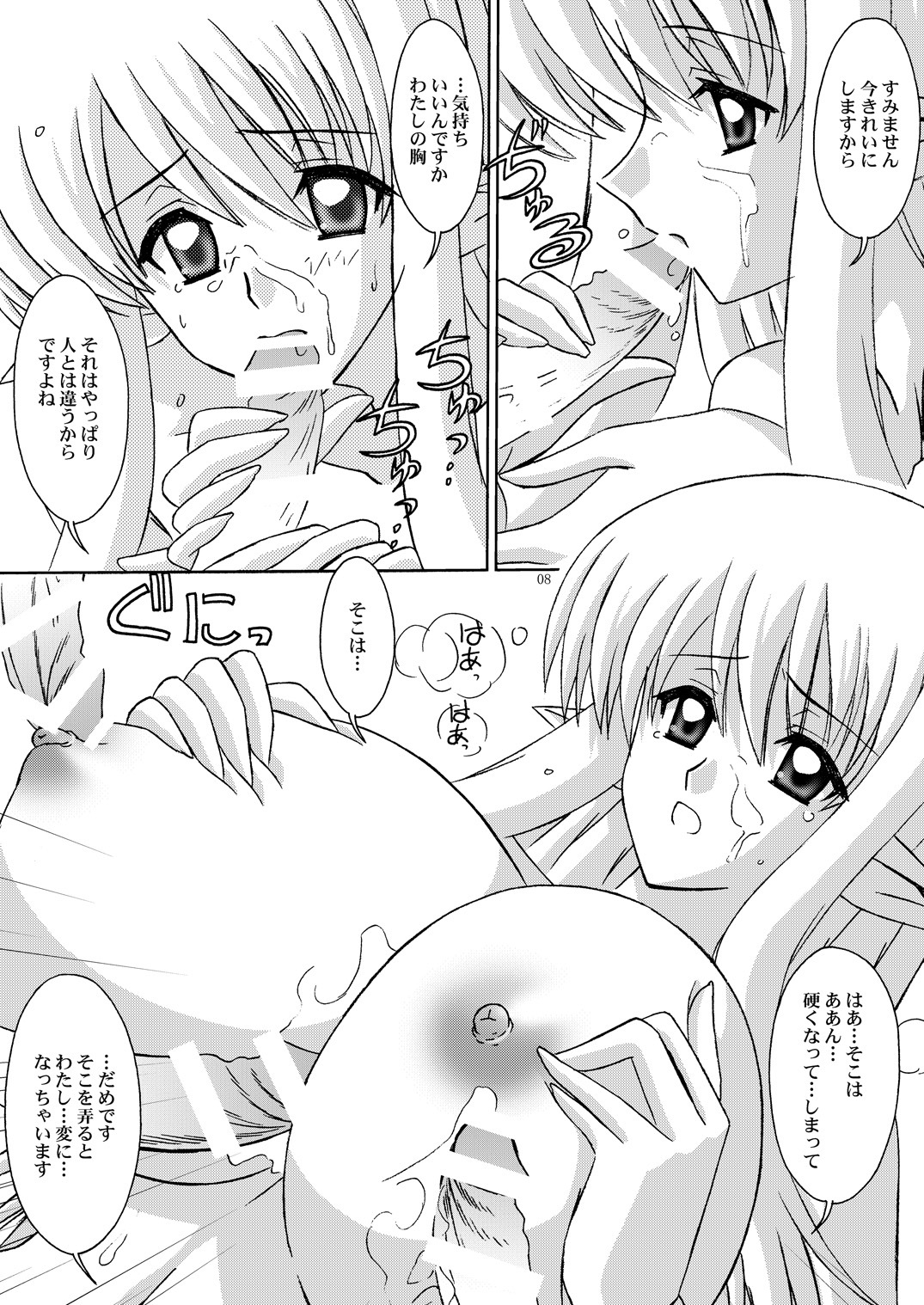 [Bousou!! Fuhatsudan (Takai Biki)] Tiffania Kakumei 2 (Zero no Tsukaima) page 7 full