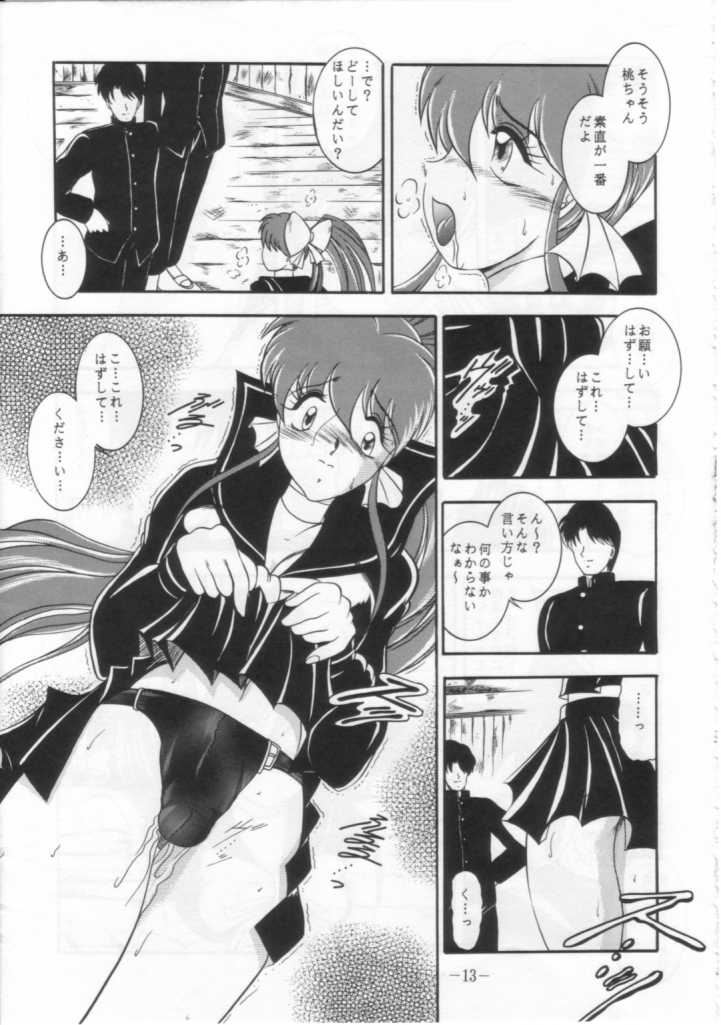 [Studio Kyawn (Murakami Masaki)] DANCING SLAVE III ～Shiritsu Momoten Gakuen ～ (Dancing Blade: Katte ni Momo Tenshi!) page 12 full