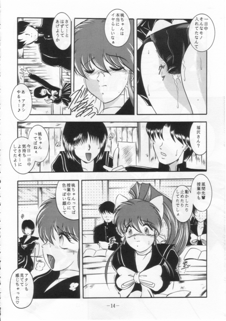 [Studio Kyawn (Murakami Masaki)] DANCING SLAVE III ～Shiritsu Momoten Gakuen ～ (Dancing Blade: Katte ni Momo Tenshi!) page 13 full