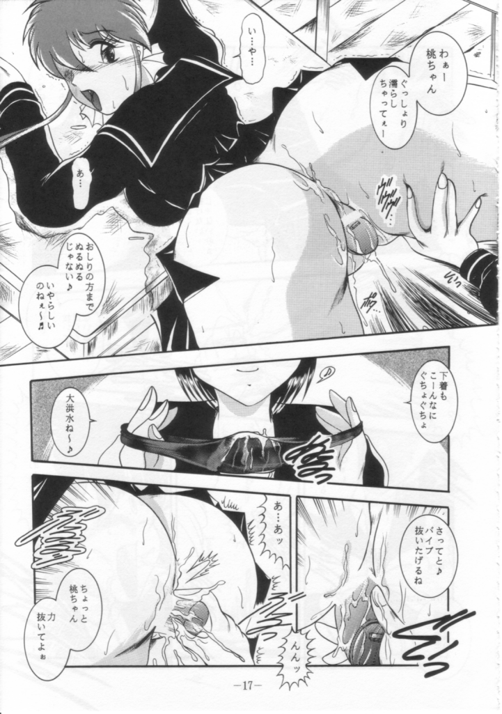 [Studio Kyawn (Murakami Masaki)] DANCING SLAVE III ～Shiritsu Momoten Gakuen ～ (Dancing Blade: Katte ni Momo Tenshi!) page 16 full