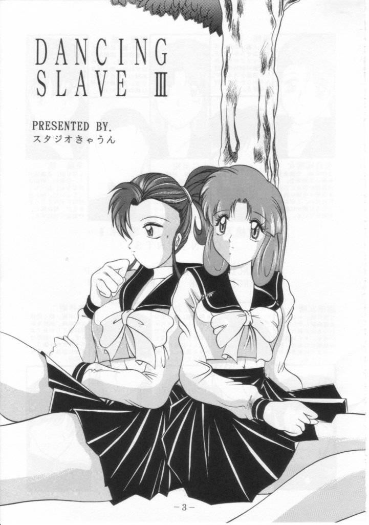 [Studio Kyawn (Murakami Masaki)] DANCING SLAVE III ～Shiritsu Momoten Gakuen ～ (Dancing Blade: Katte ni Momo Tenshi!) page 2 full