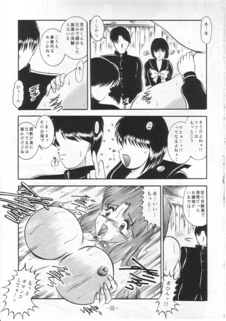 [Studio Kyawn (Murakami Masaki)] DANCING SLAVE III ～Shiritsu Momoten Gakuen ～ (Dancing Blade: Katte ni Momo Tenshi!) page 24 full