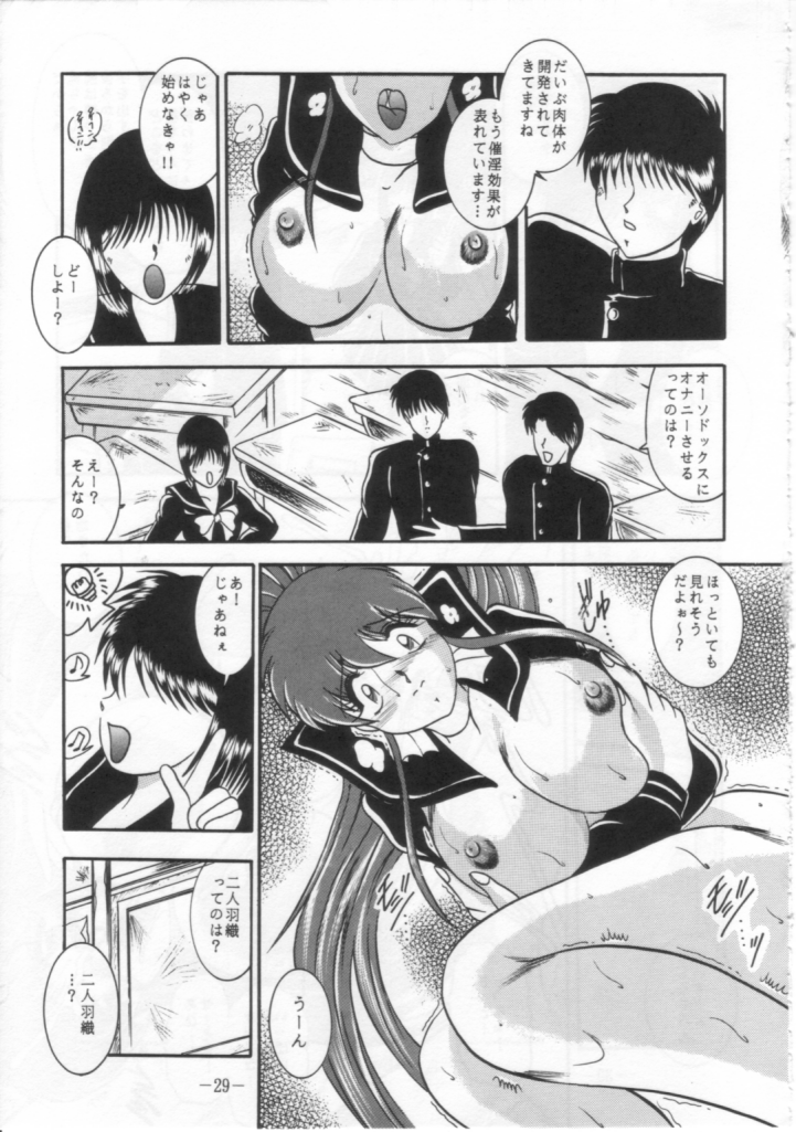 [Studio Kyawn (Murakami Masaki)] DANCING SLAVE III ～Shiritsu Momoten Gakuen ～ (Dancing Blade: Katte ni Momo Tenshi!) page 28 full